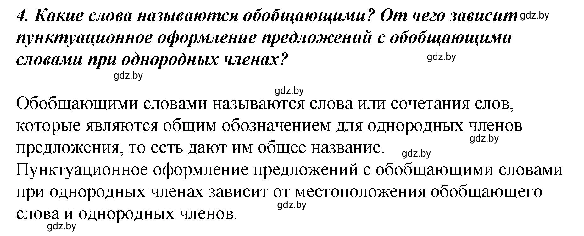 Решение номер 4 (страница 161) гдз по русскому языку 8 класс Мурина, Долбик, учебник