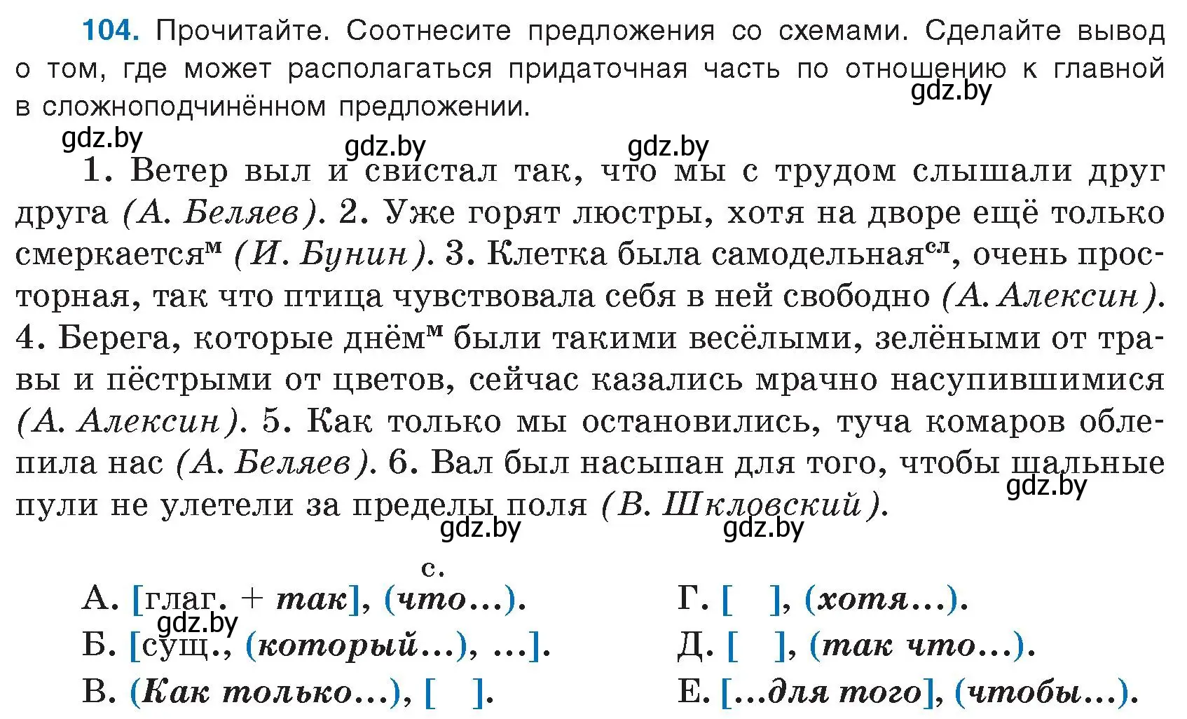 Условие номер 104 (страница 63) гдз по русскому языку 9 класс Мурина, Литвинко, учебник