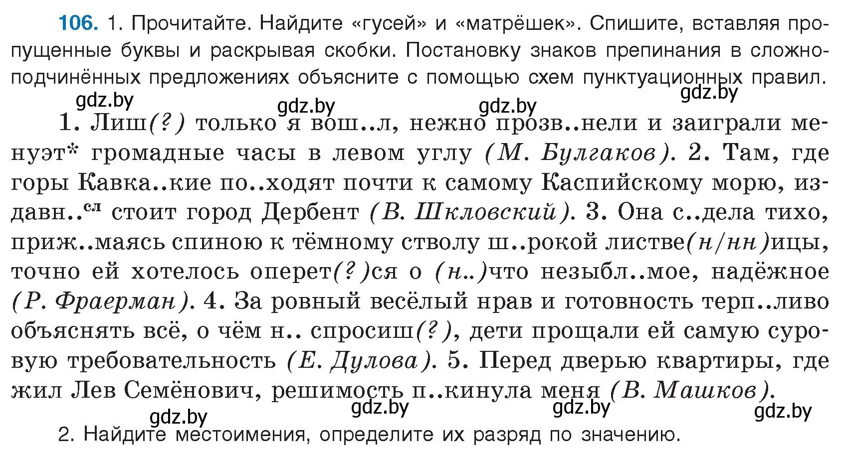 Условие номер 106 (страница 65) гдз по русскому языку 9 класс Мурина, Литвинко, учебник