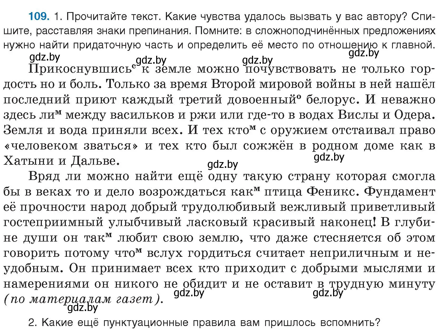 Условие номер 109 (страница 66) гдз по русскому языку 9 класс Мурина, Литвинко, учебник