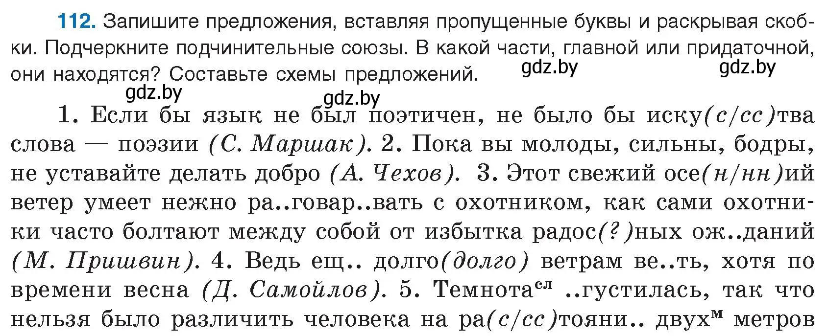 Условие номер 112 (страница 67) гдз по русскому языку 9 класс Мурина, Литвинко, учебник