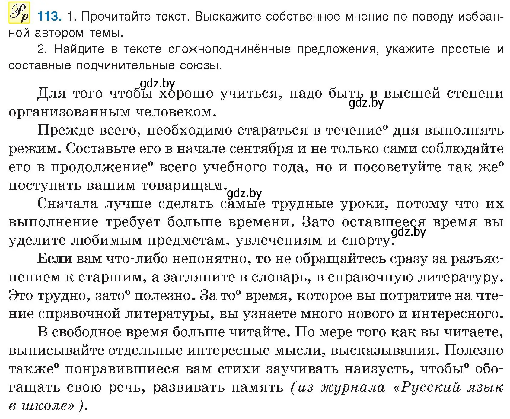 Условие номер 113 (страница 68) гдз по русскому языку 9 класс Мурина, Литвинко, учебник