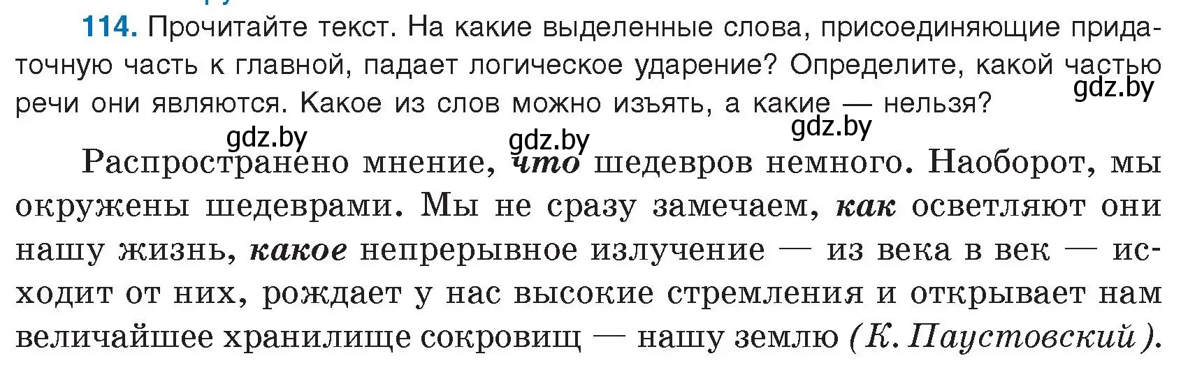 Условие номер 114 (страница 69) гдз по русскому языку 9 класс Мурина, Литвинко, учебник