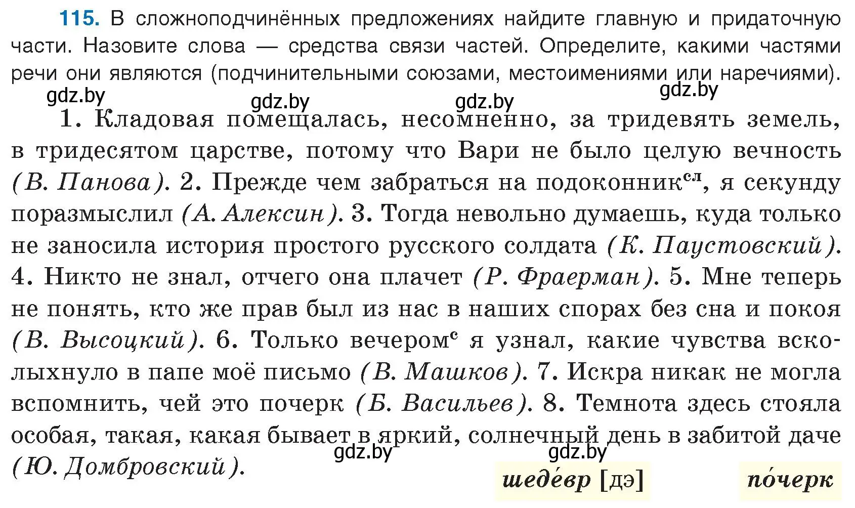 Условие номер 115 (страница 69) гдз по русскому языку 9 класс Мурина, Литвинко, учебник