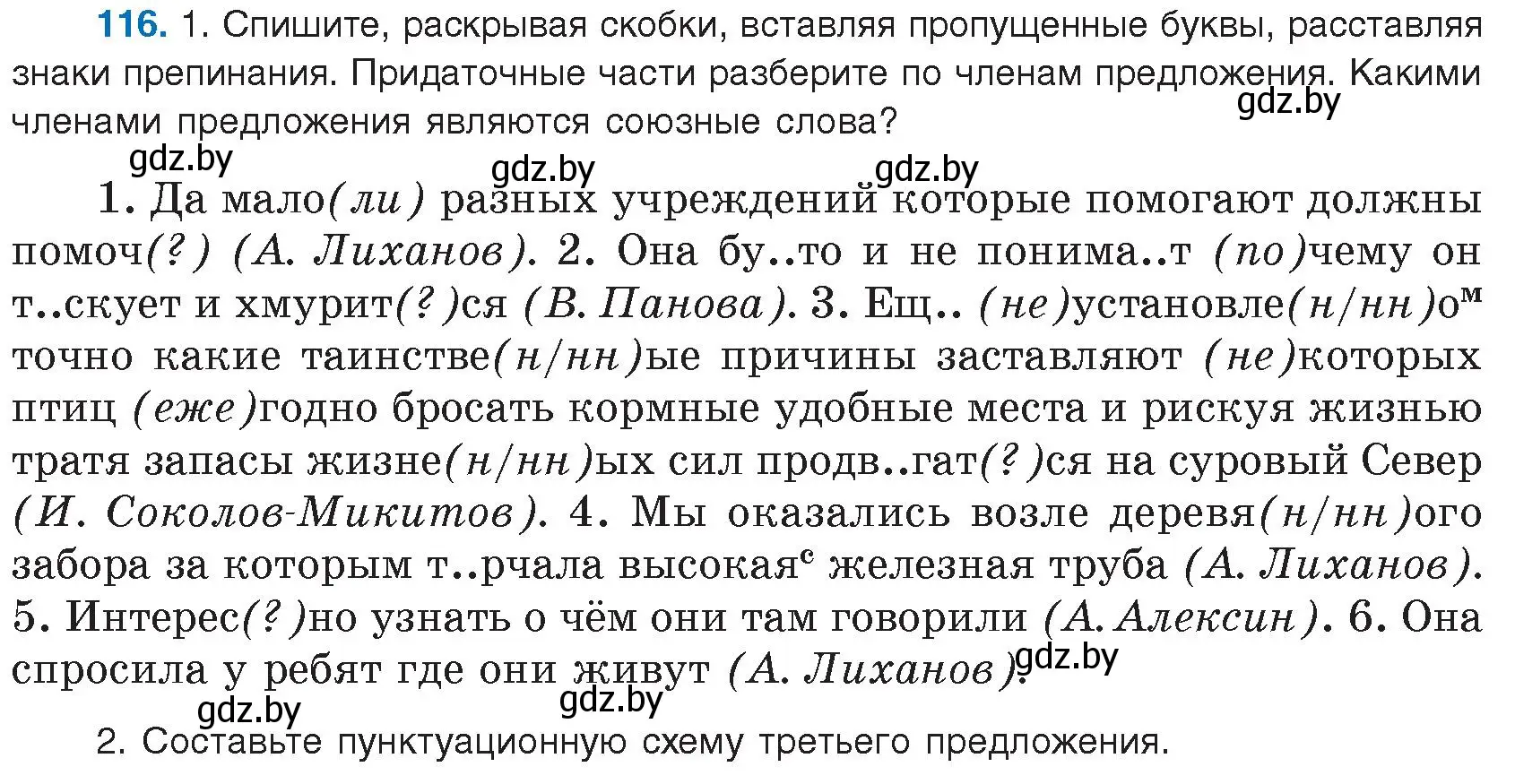 Условие номер 116 (страница 70) гдз по русскому языку 9 класс Мурина, Литвинко, учебник