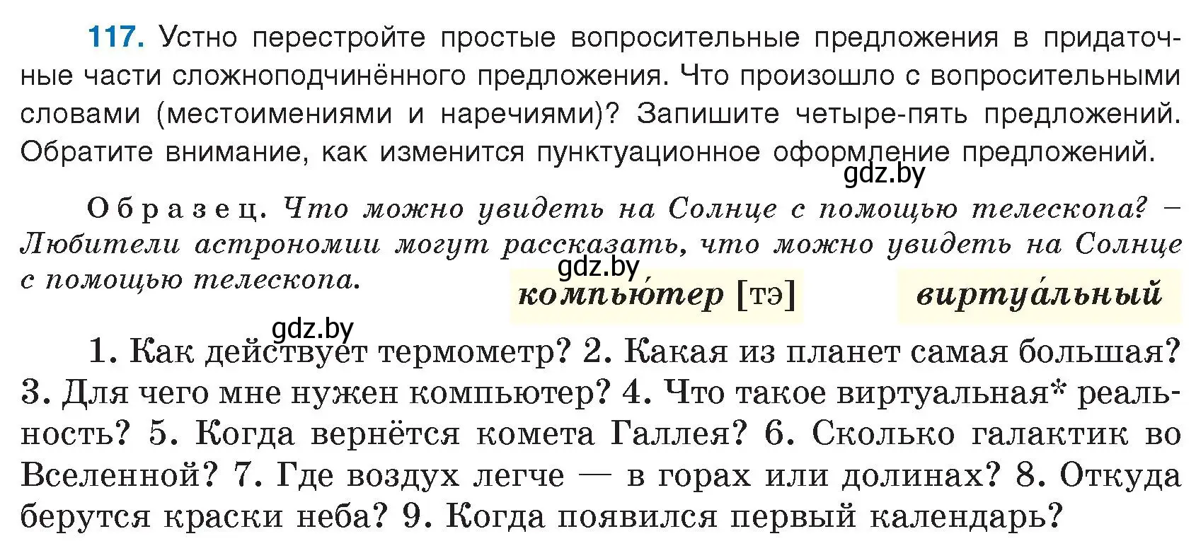 Условие номер 117 (страница 70) гдз по русскому языку 9 класс Мурина, Литвинко, учебник