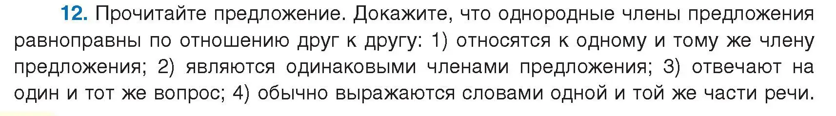 Условие номер 12 (страница 10) гдз по русскому языку 9 класс Мурина, Литвинко, учебник