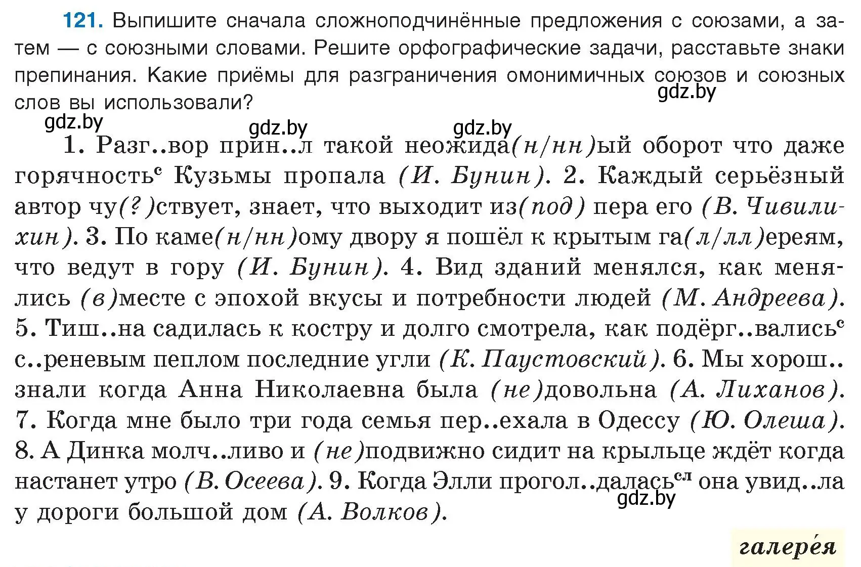 Условие номер 121 (страница 74) гдз по русскому языку 9 класс Мурина, Литвинко, учебник