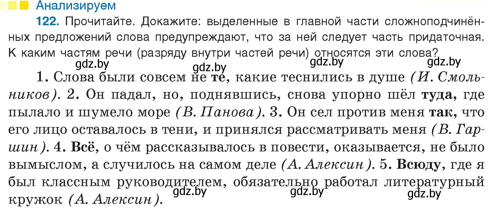 Условие номер 122 (страница 74) гдз по русскому языку 9 класс Мурина, Литвинко, учебник