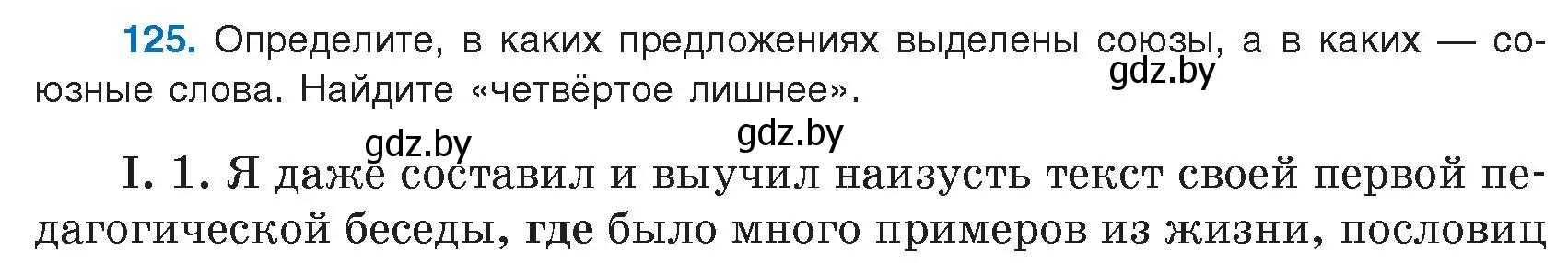 Условие номер 125 (страница 75) гдз по русскому языку 9 класс Мурина, Литвинко, учебник