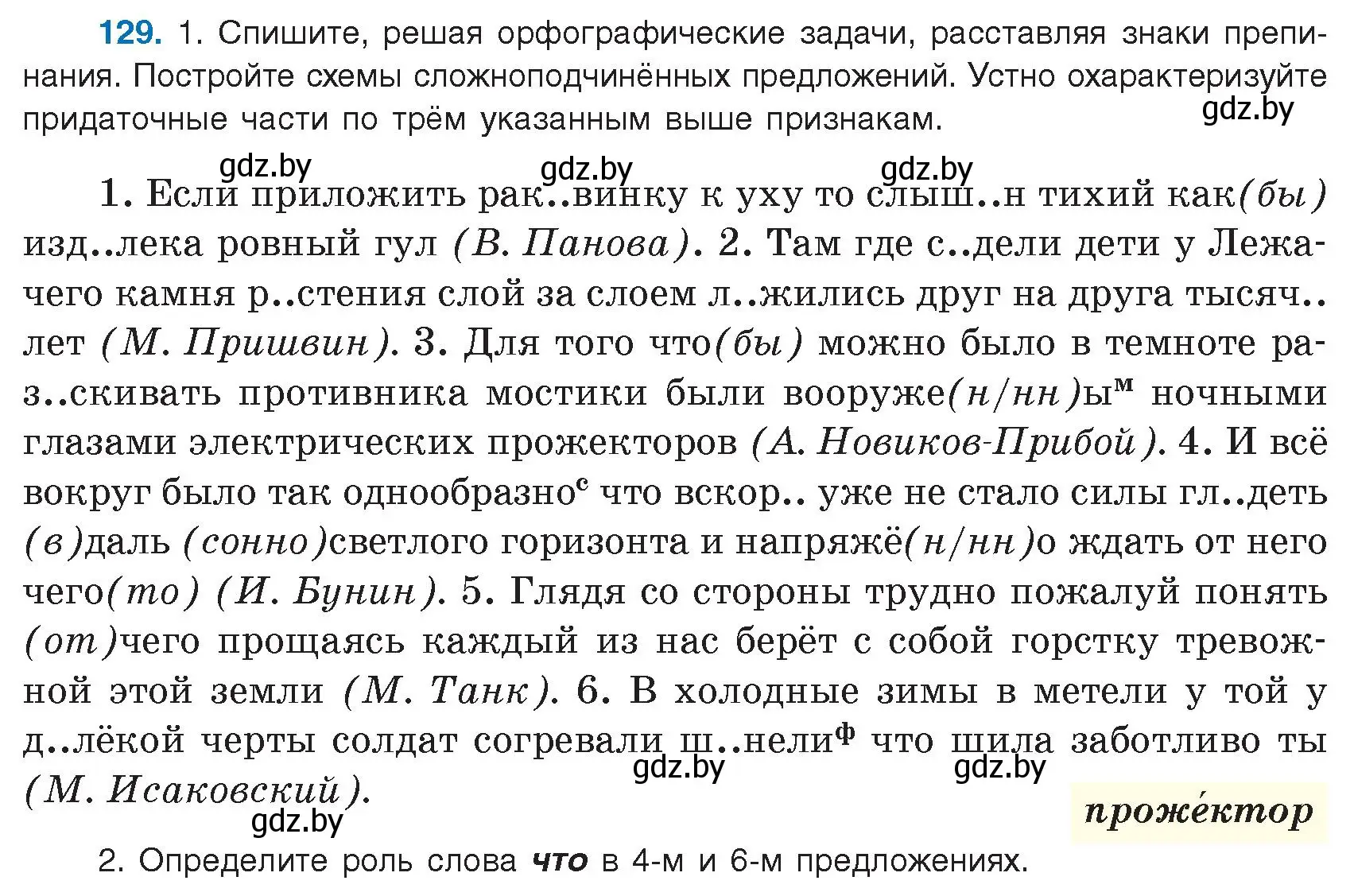 Условие номер 129 (страница 78) гдз по русскому языку 9 класс Мурина, Литвинко, учебник