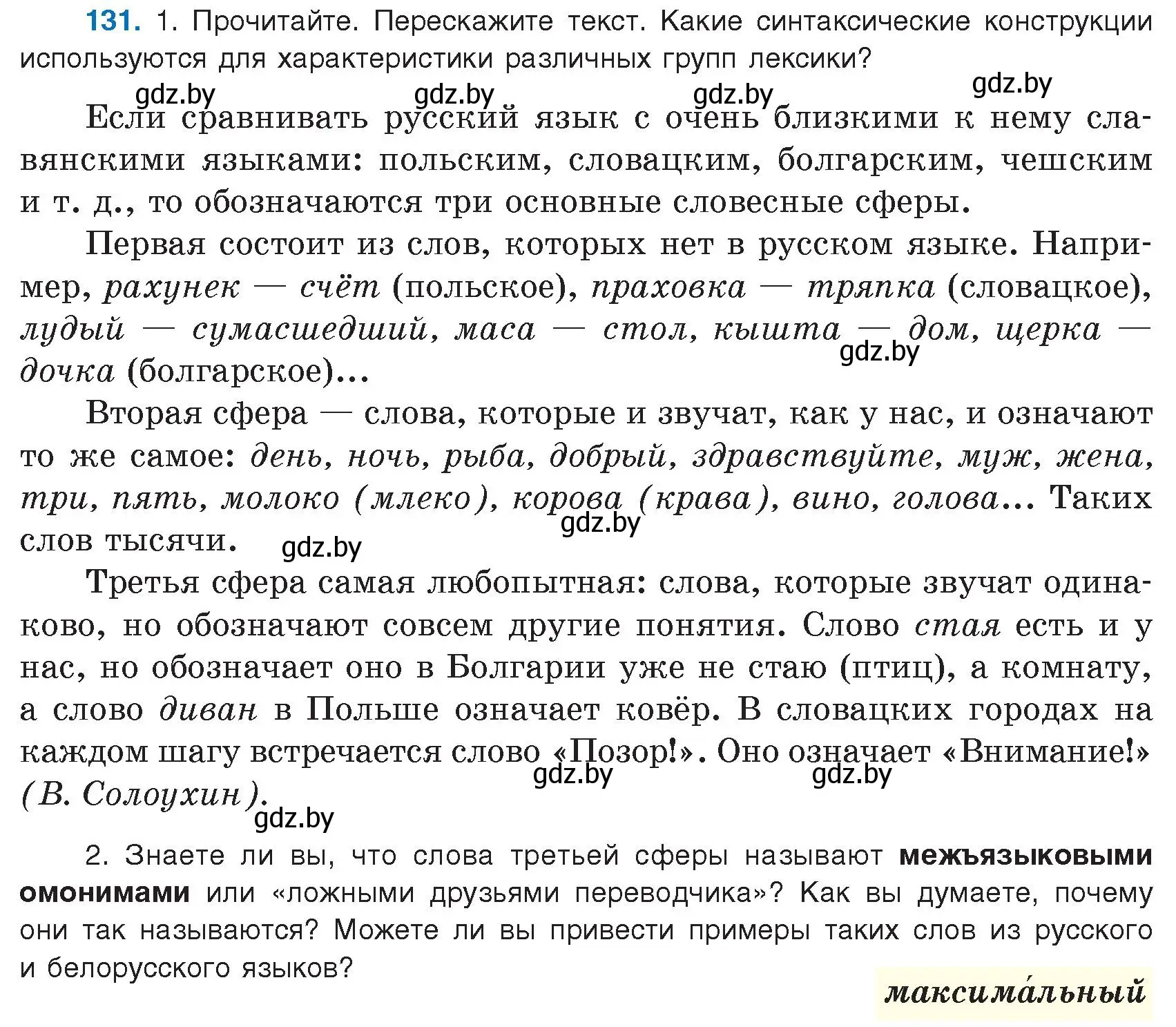 Условие номер 131 (страница 80) гдз по русскому языку 9 класс Мурина, Литвинко, учебник