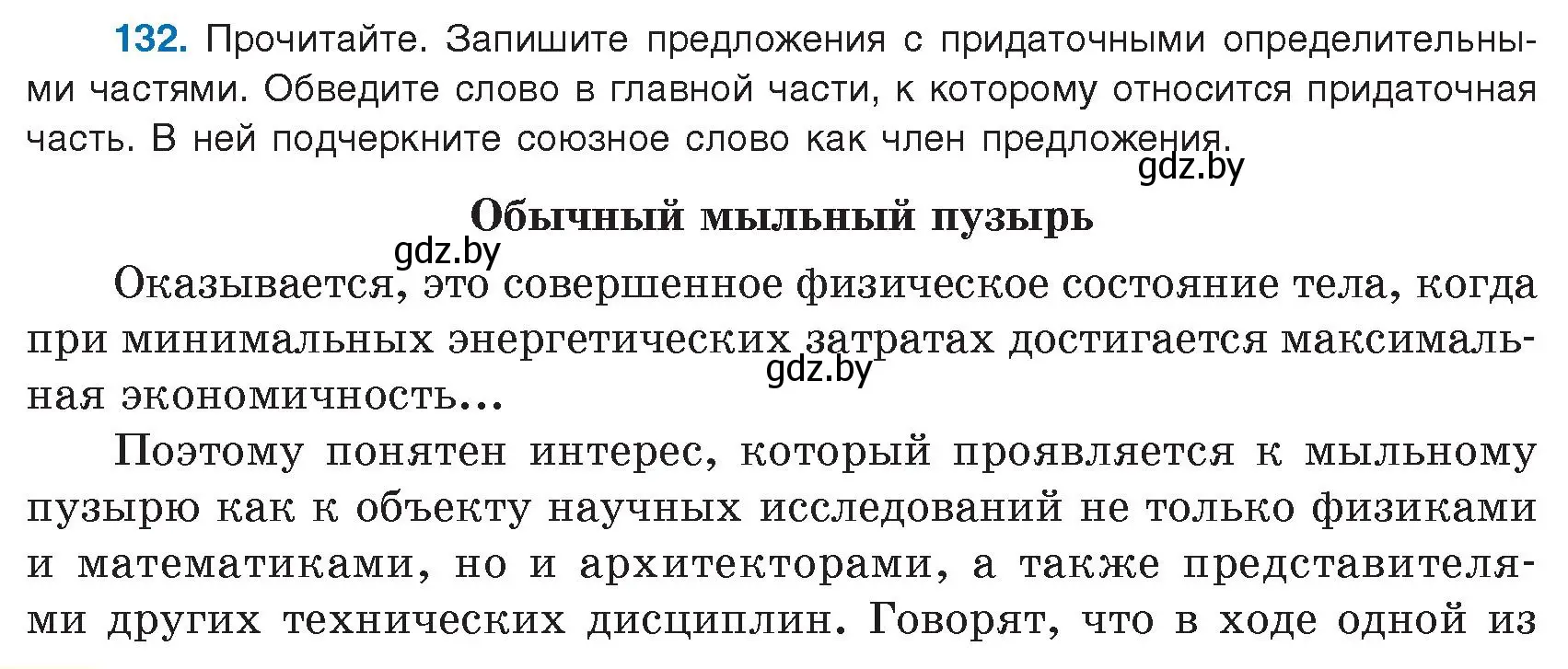 Условие номер 132 (страница 80) гдз по русскому языку 9 класс Мурина, Литвинко, учебник