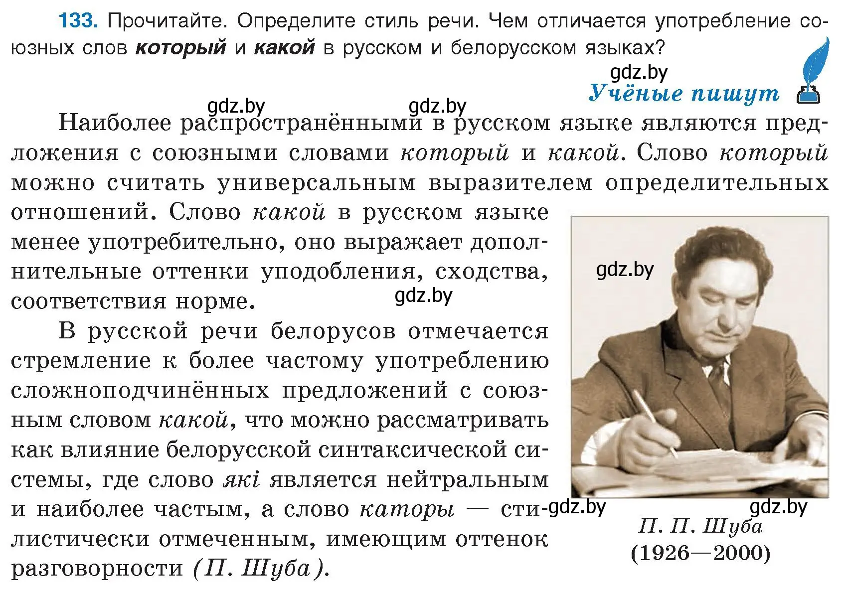 Условие номер 133 (страница 81) гдз по русскому языку 9 класс Мурина, Литвинко, учебник