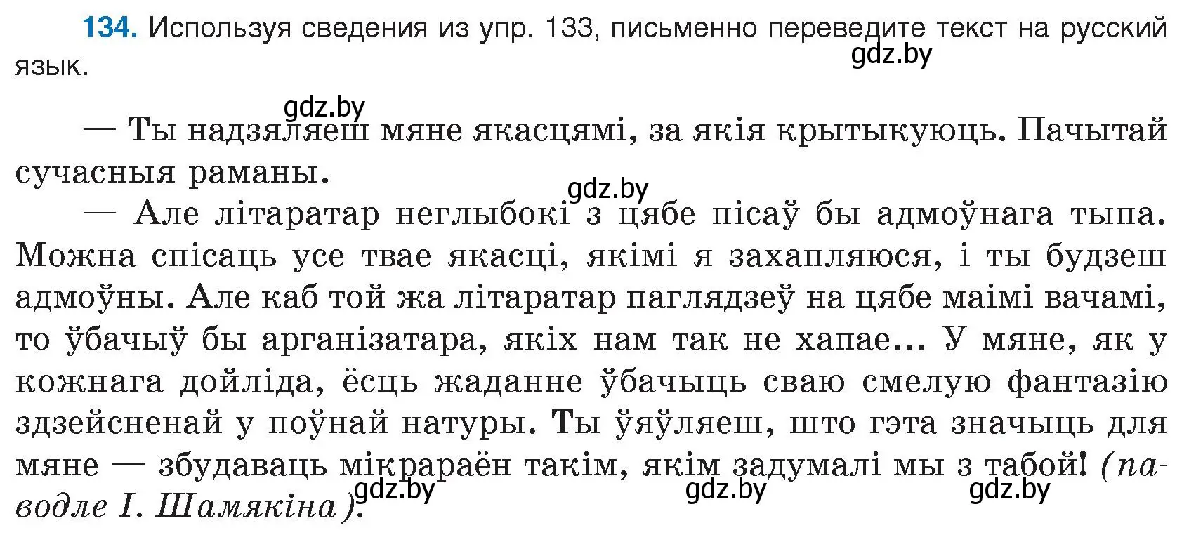 Условие номер 134 (страница 81) гдз по русскому языку 9 класс Мурина, Литвинко, учебник