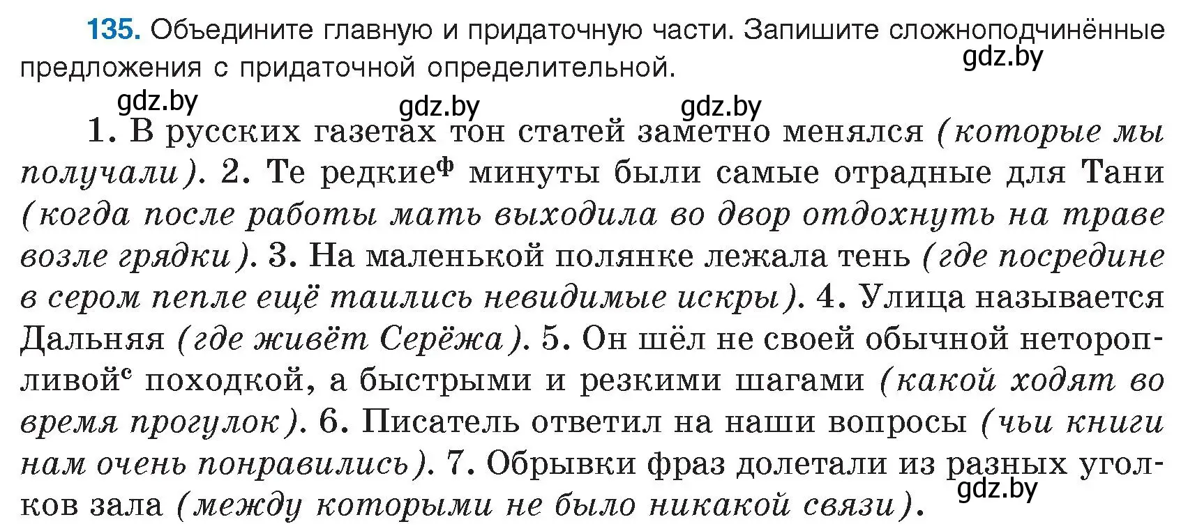 Условие номер 135 (страница 82) гдз по русскому языку 9 класс Мурина, Литвинко, учебник