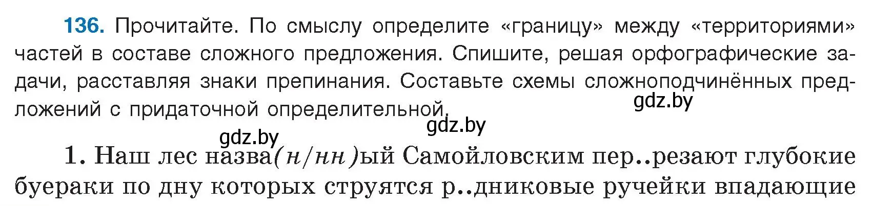 Условие номер 136 (страница 82) гдз по русскому языку 9 класс Мурина, Литвинко, учебник