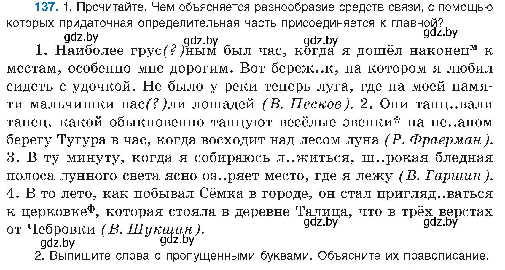 Условие номер 137 (страница 83) гдз по русскому языку 9 класс Мурина, Литвинко, учебник