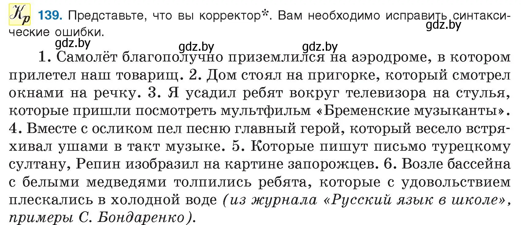 Условие номер 139 (страница 84) гдз по русскому языку 9 класс Мурина, Литвинко, учебник