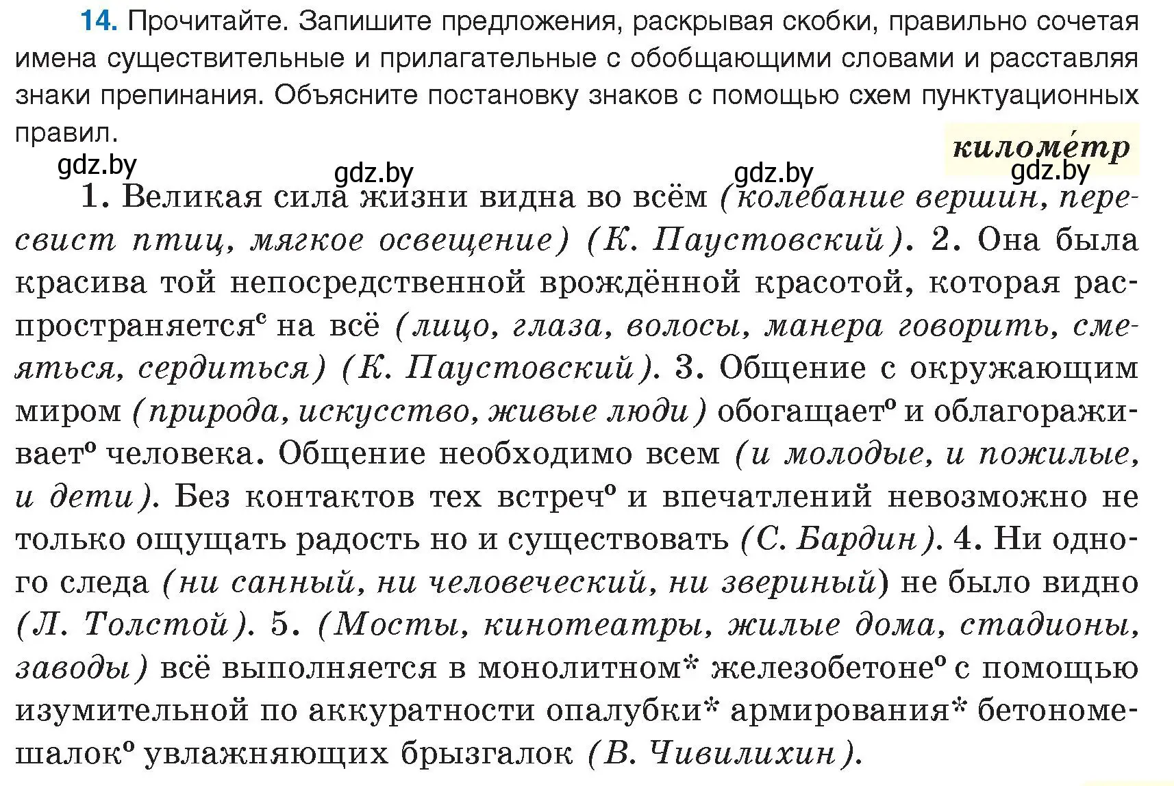 Условие номер 14 (страница 11) гдз по русскому языку 9 класс Мурина, Литвинко, учебник