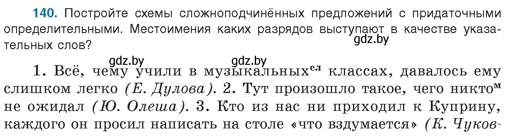 Условие номер 140 (страница 84) гдз по русскому языку 9 класс Мурина, Литвинко, учебник