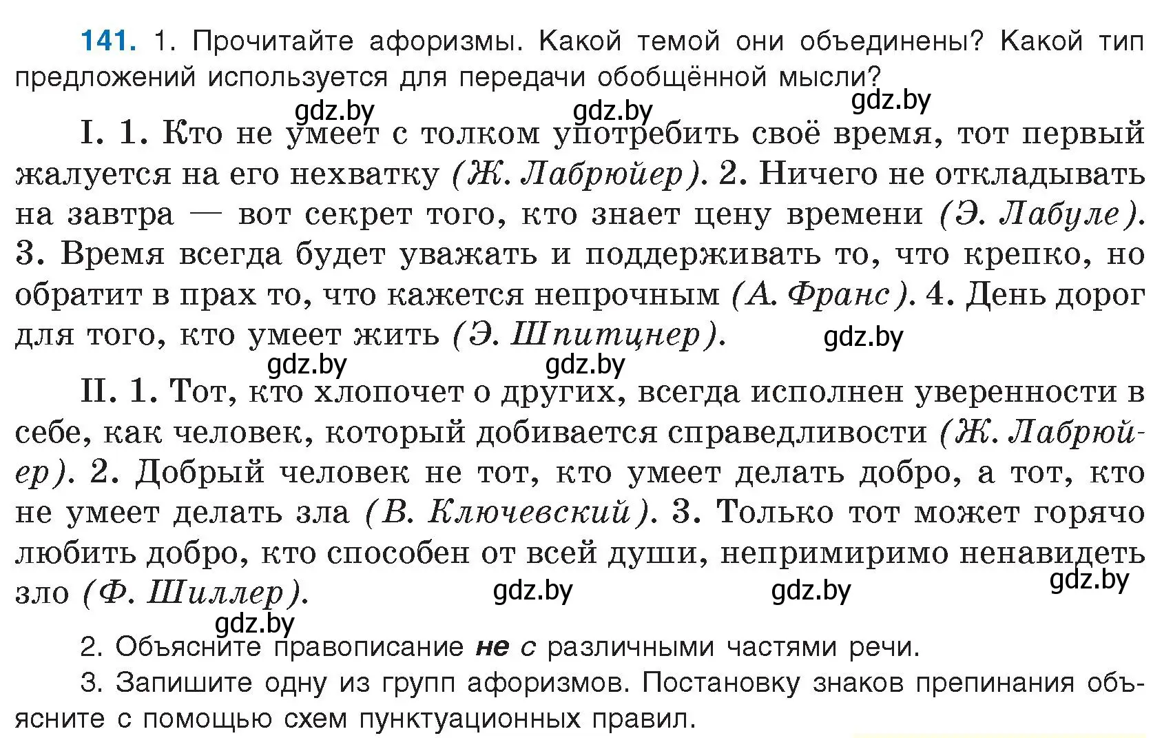 Условие номер 141 (страница 85) гдз по русскому языку 9 класс Мурина, Литвинко, учебник