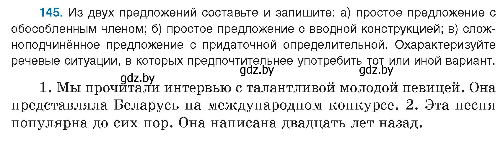 Условие номер 145 (страница 87) гдз по русскому языку 9 класс Мурина, Литвинко, учебник