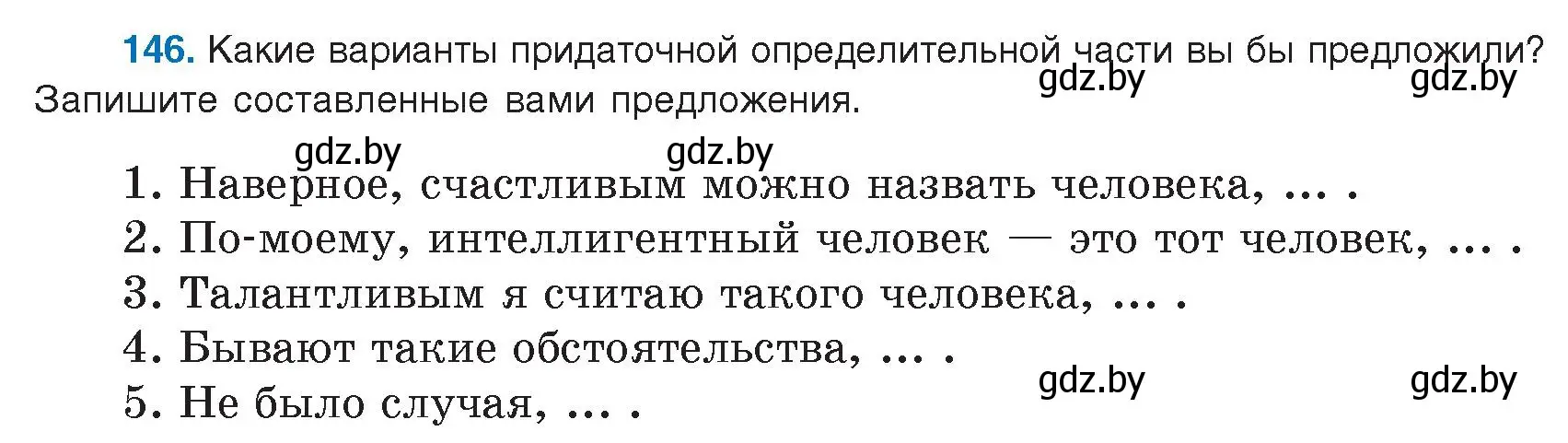 Условие номер 146 (страница 87) гдз по русскому языку 9 класс Мурина, Литвинко, учебник