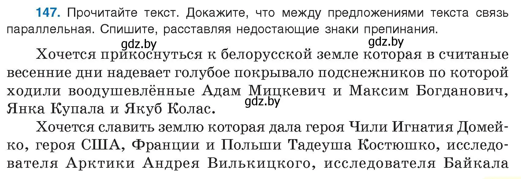 Условие номер 147 (страница 87) гдз по русскому языку 9 класс Мурина, Литвинко, учебник