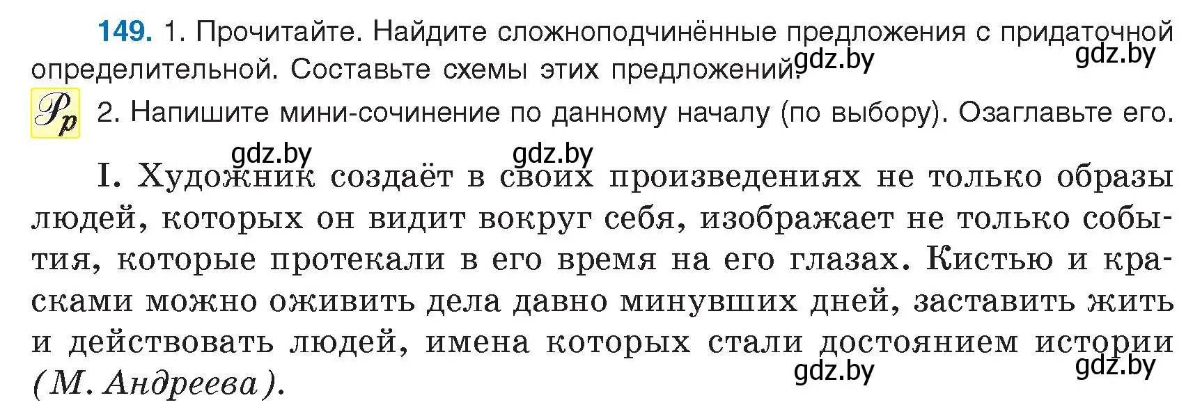 Условие номер 149 (страница 88) гдз по русскому языку 9 класс Мурина, Литвинко, учебник