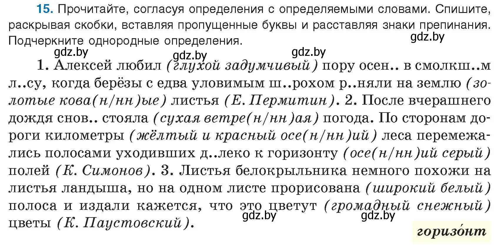Условие номер 15 (страница 12) гдз по русскому языку 9 класс Мурина, Литвинко, учебник