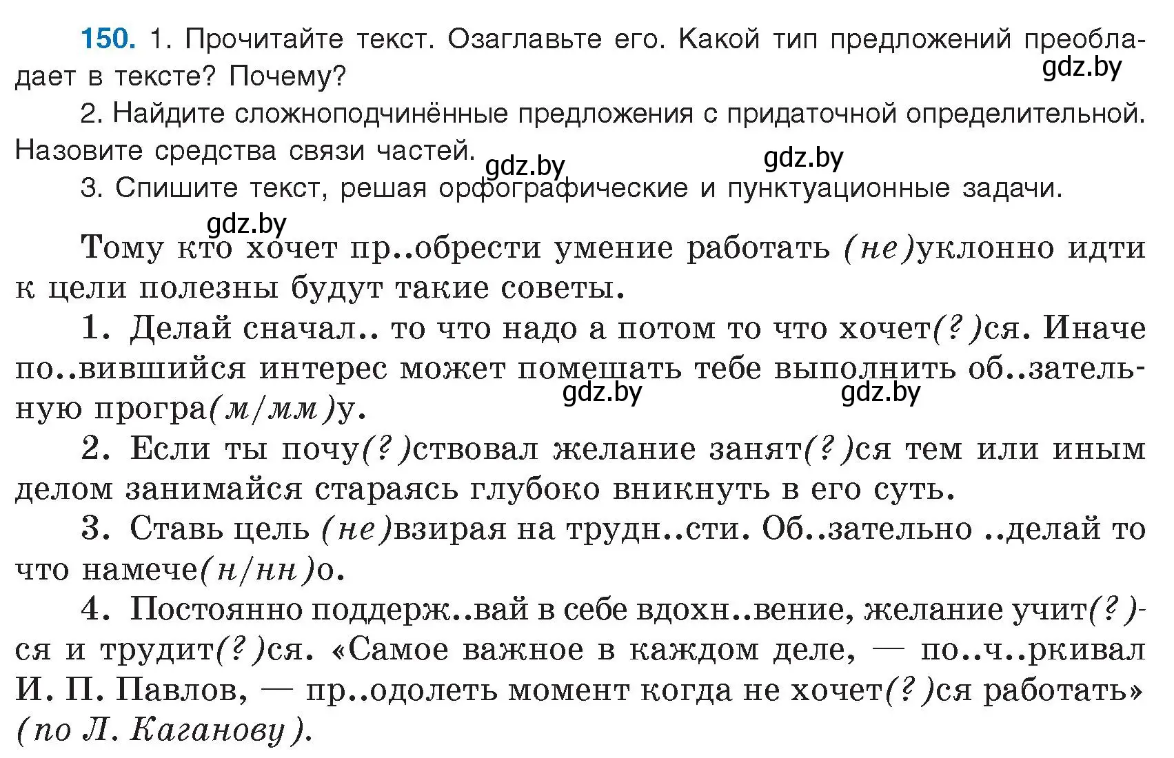 Условие номер 150 (страница 89) гдз по русскому языку 9 класс Мурина, Литвинко, учебник