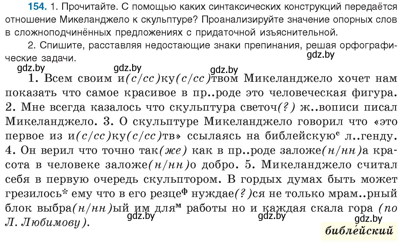 Условие номер 154 (страница 91) гдз по русскому языку 9 класс Мурина, Литвинко, учебник