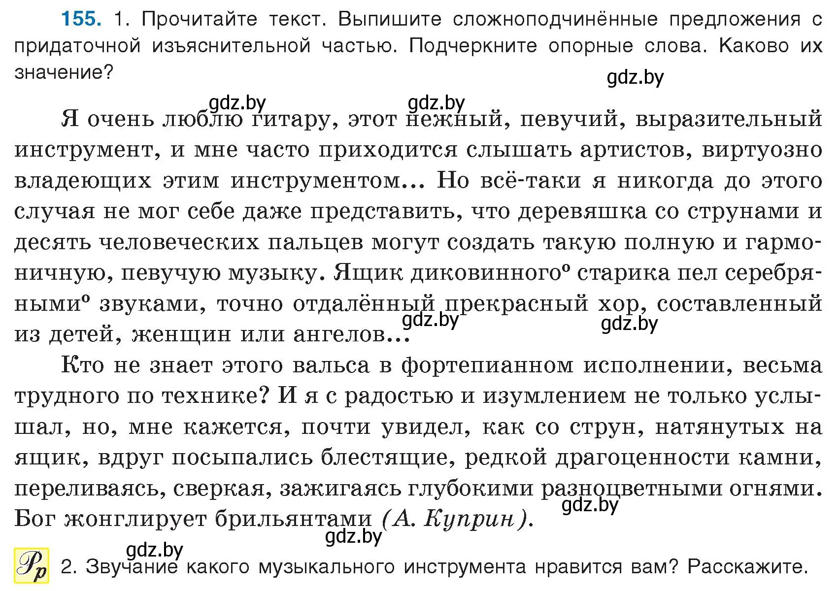 Условие номер 155 (страница 92) гдз по русскому языку 9 класс Мурина, Литвинко, учебник