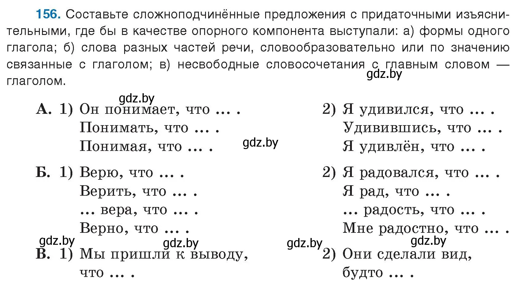 Условие номер 156 (страница 93) гдз по русскому языку 9 класс Мурина, Литвинко, учебник