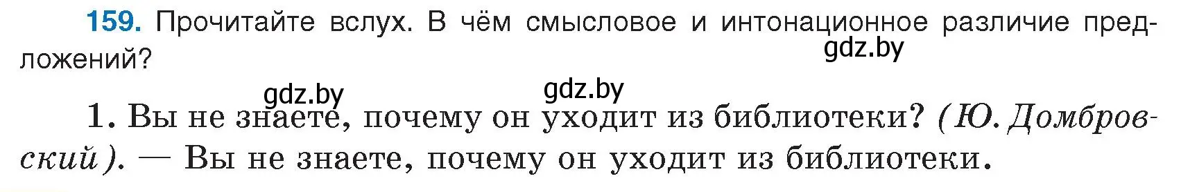 Условие номер 159 (страница 94) гдз по русскому языку 9 класс Мурина, Литвинко, учебник