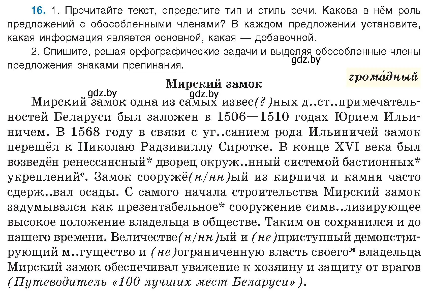 Условие номер 16 (страница 12) гдз по русскому языку 9 класс Мурина, Литвинко, учебник