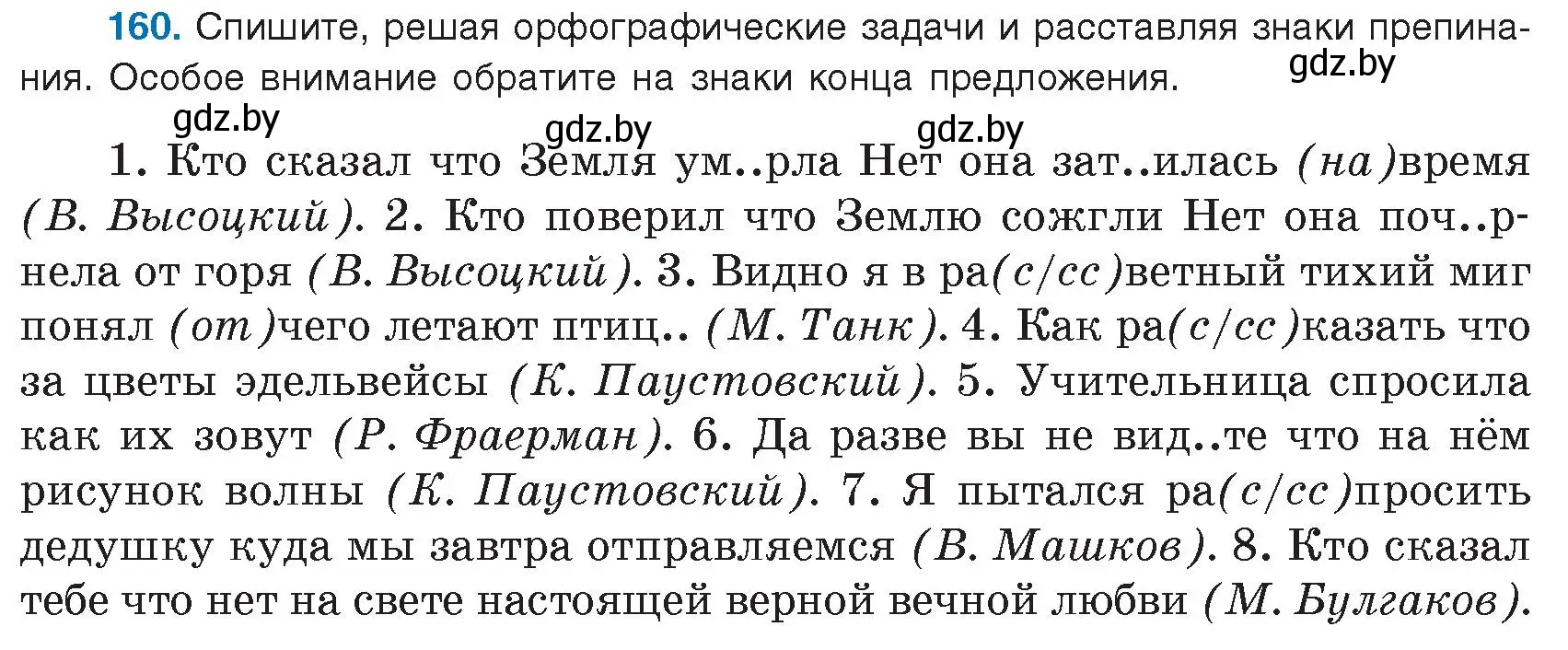 Условие номер 160 (страница 95) гдз по русскому языку 9 класс Мурина, Литвинко, учебник