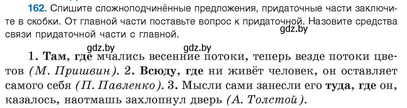 Условие номер 162 (страница 95) гдз по русскому языку 9 класс Мурина, Литвинко, учебник