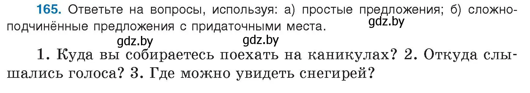 Условие номер 165 (страница 97) гдз по русскому языку 9 класс Мурина, Литвинко, учебник