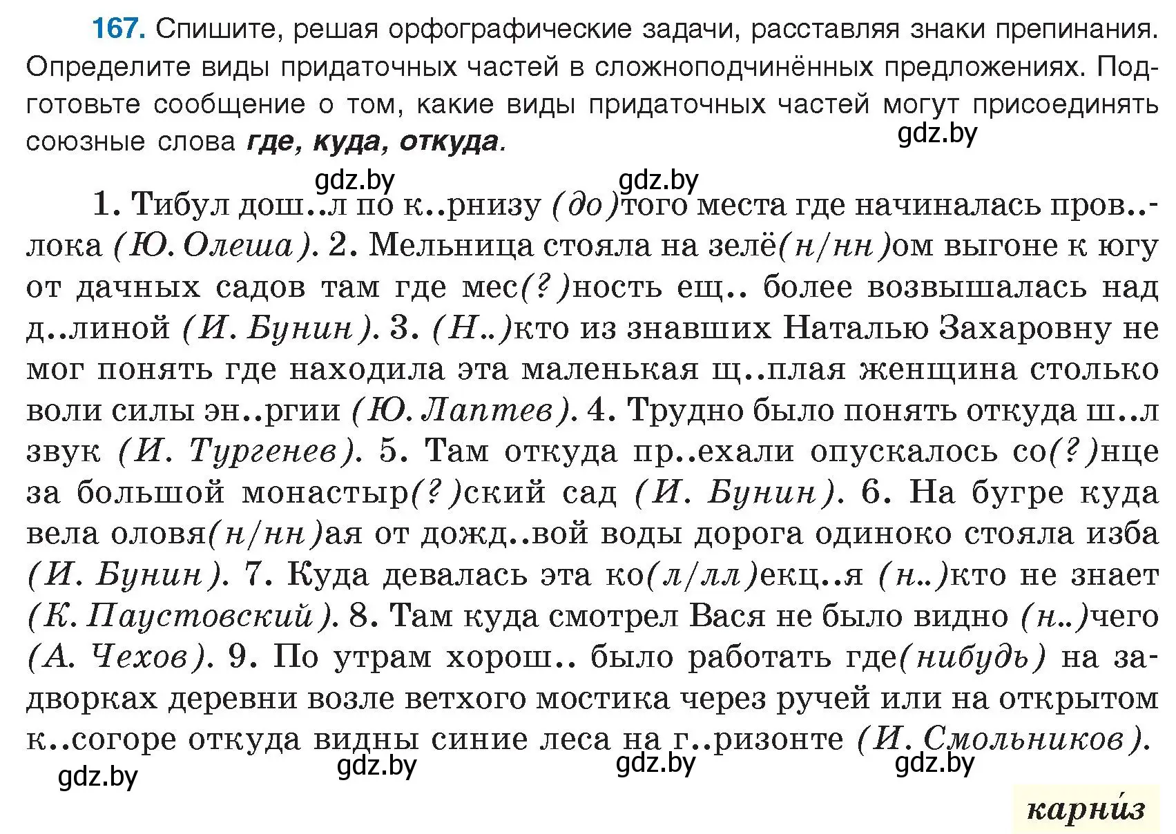 Условие номер 167 (страница 97) гдз по русскому языку 9 класс Мурина, Литвинко, учебник
