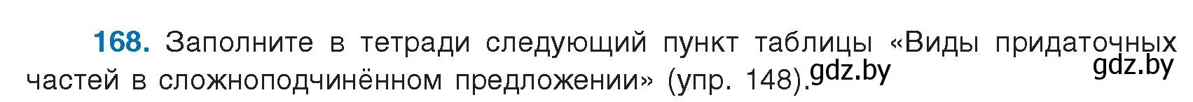 Условие номер 168 (страница 97) гдз по русскому языку 9 класс Мурина, Литвинко, учебник