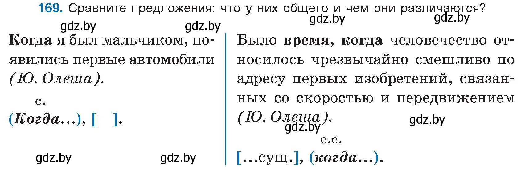 Условие номер 169 (страница 98) гдз по русскому языку 9 класс Мурина, Литвинко, учебник