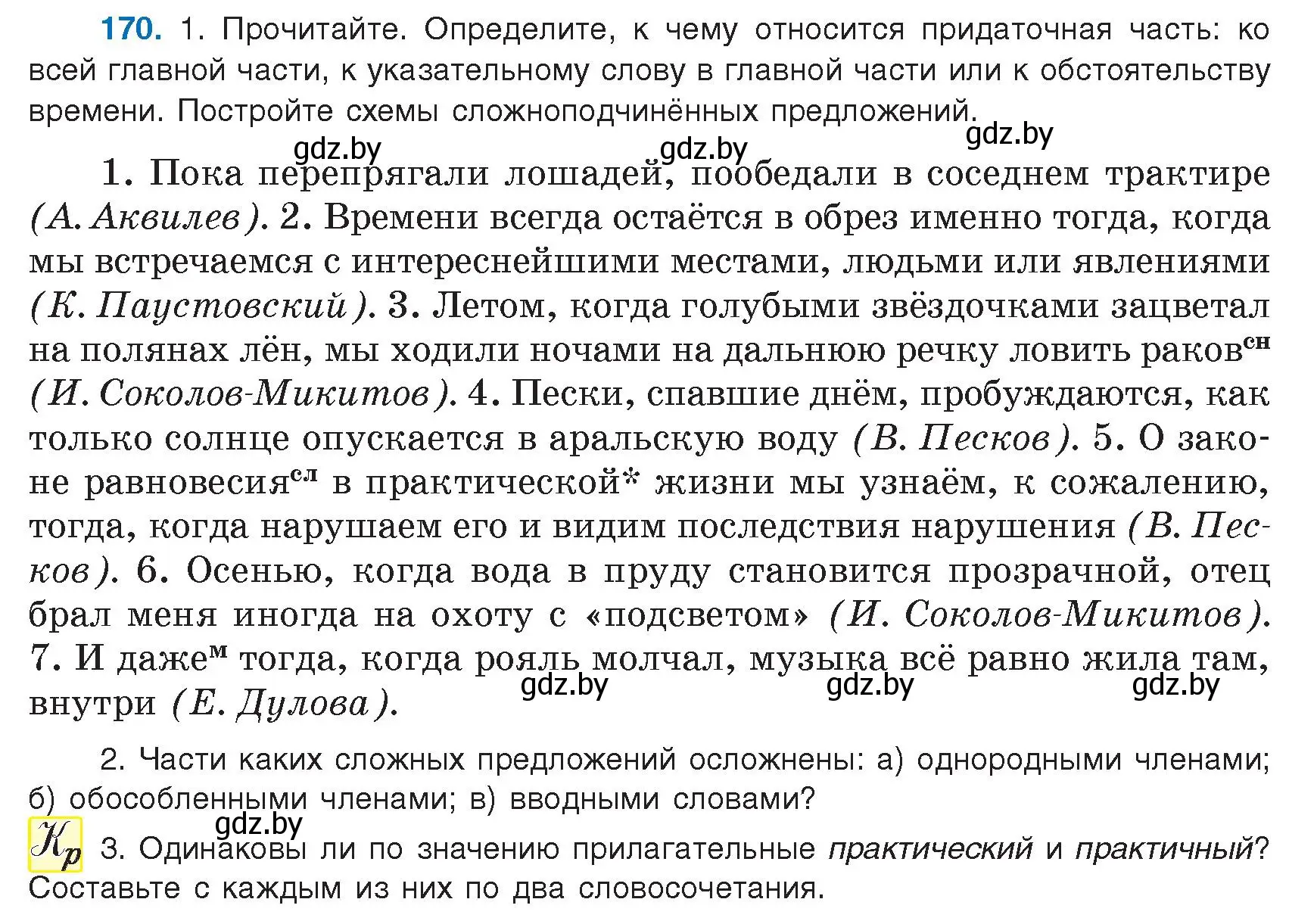 Условие номер 170 (страница 99) гдз по русскому языку 9 класс Мурина, Литвинко, учебник