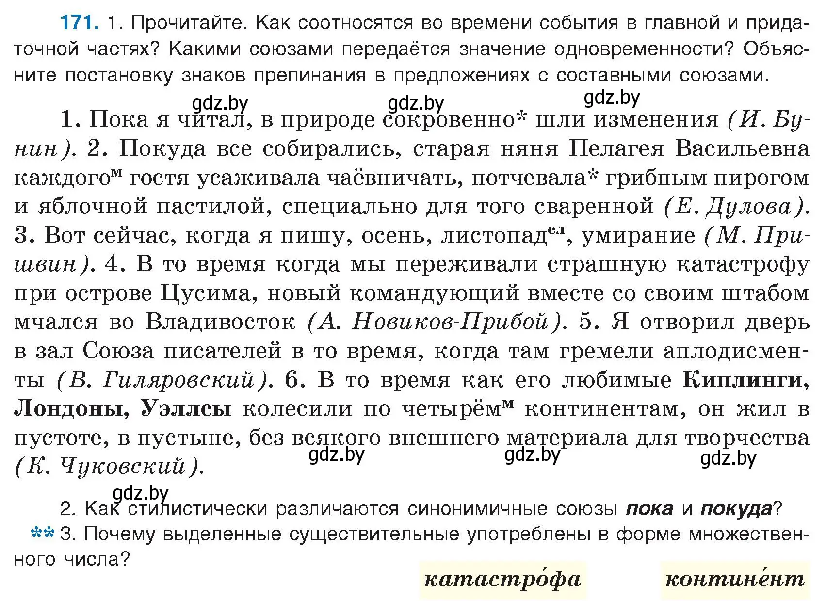 Условие номер 171 (страница 100) гдз по русскому языку 9 класс Мурина, Литвинко, учебник