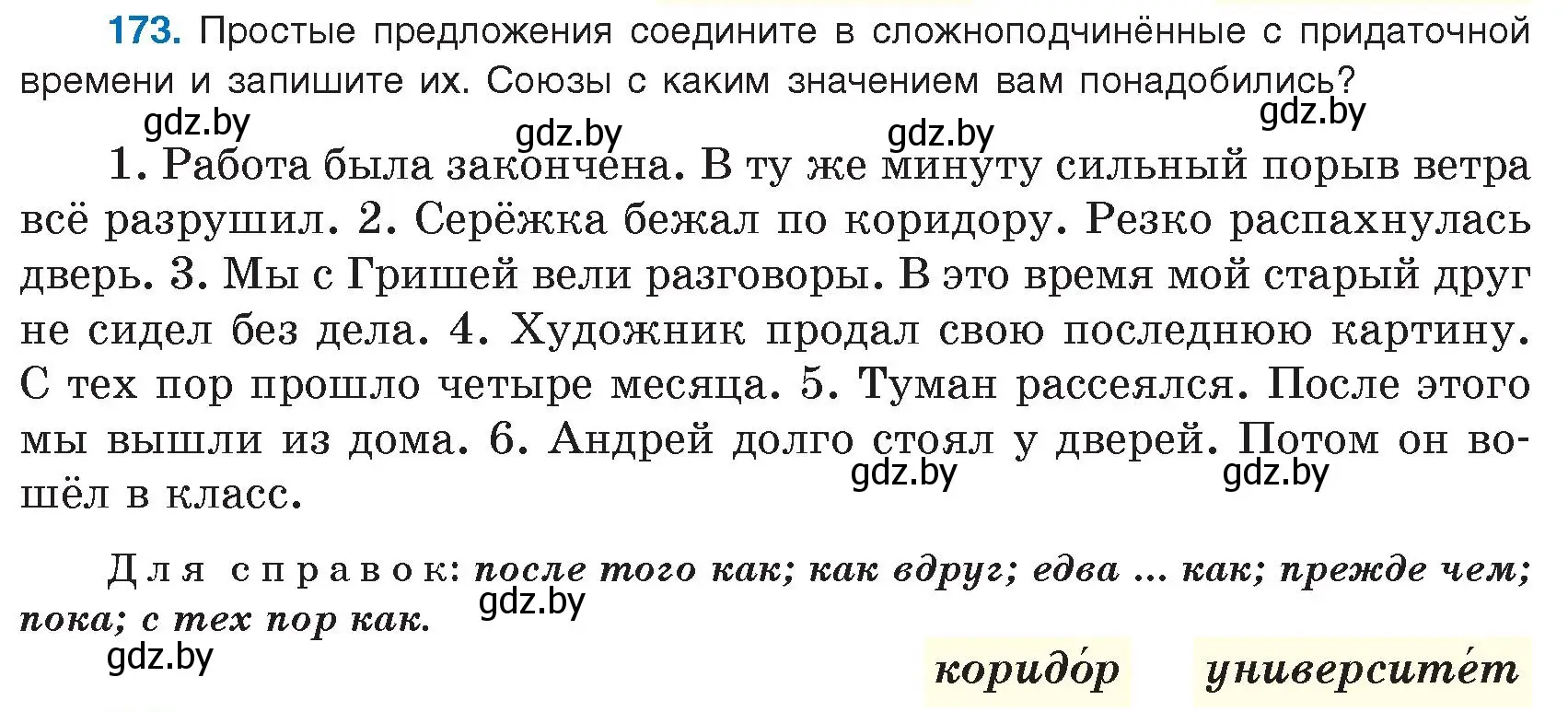 Условие номер 173 (страница 101) гдз по русскому языку 9 класс Мурина, Литвинко, учебник