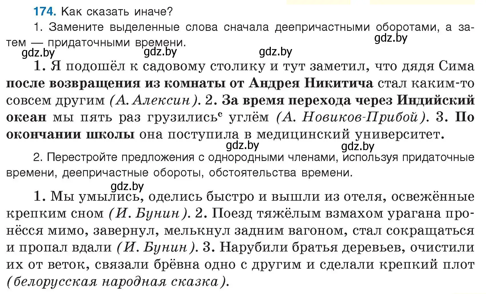 Условие номер 174 (страница 101) гдз по русскому языку 9 класс Мурина, Литвинко, учебник