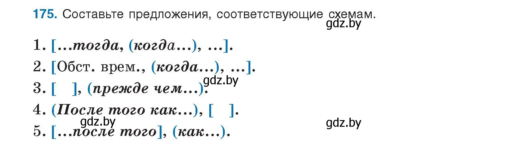 Условие номер 175 (страница 102) гдз по русскому языку 9 класс Мурина, Литвинко, учебник