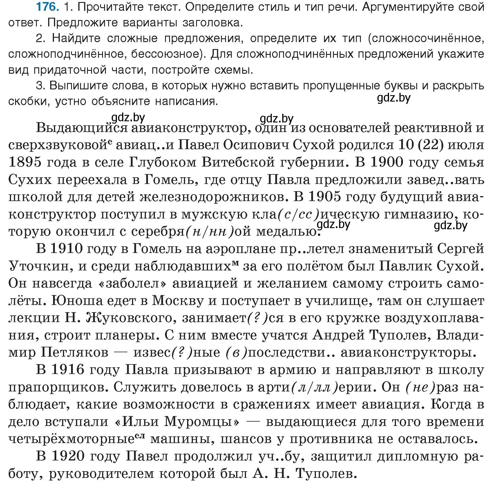 Условие номер 176 (страница 102) гдз по русскому языку 9 класс Мурина, Литвинко, учебник