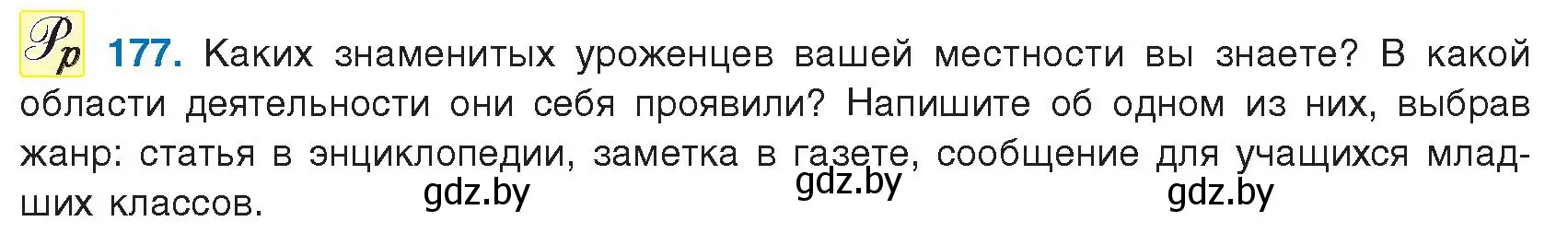 Условие номер 177 (страница 103) гдз по русскому языку 9 класс Мурина, Литвинко, учебник